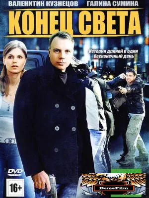 Конец света 2012