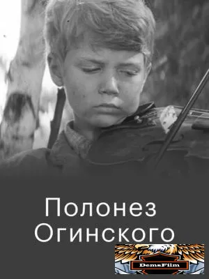 Полонез Огинского 1971