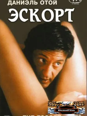 Эскорт 1999