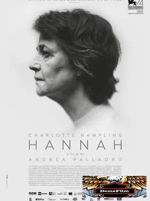 Ханна 2017