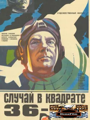 Случай в квадрате 36-80 1982