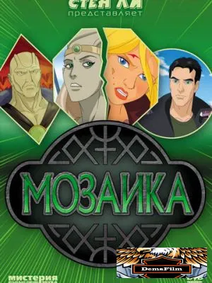 Мозаика 2007