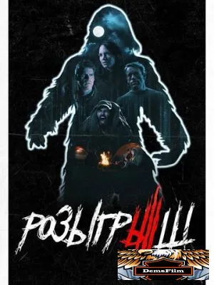Розыгрыш 2019
