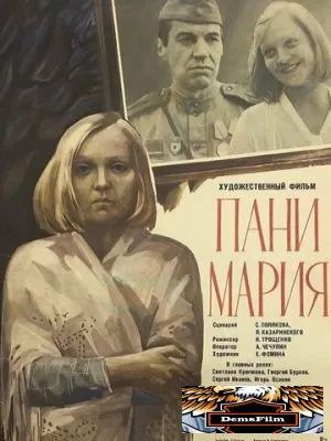 Пани Мария 1979