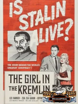 Девушка в Кремле 1957