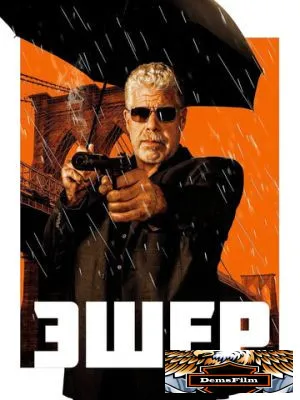 Эшер 2018