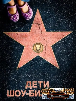 Дети шоу-бизнеса 2020