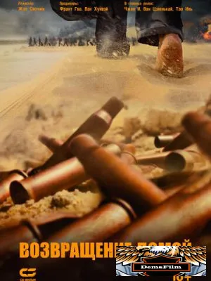 Возвращение домой 2022