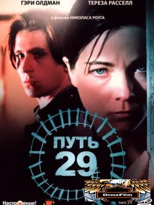 Путь 29 1987