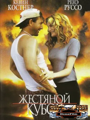 Жестяной кубок 1996