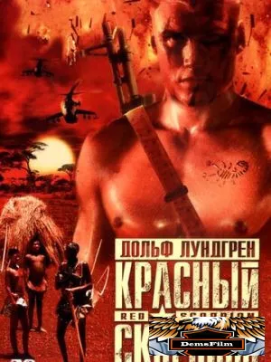 Красный скорпион 1988