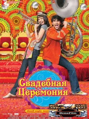 Свадебная церемония 2010