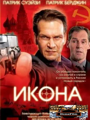 Икона 2005