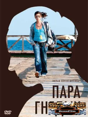 Пара гнедых 2009