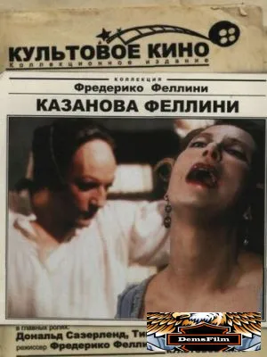 Казанова Феллини 1976