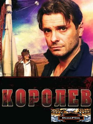 Королёв 2007