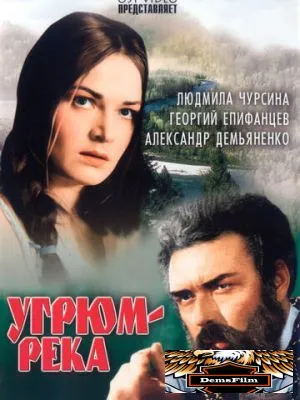 Угрюм-река 1968
