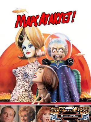 Марс атакует! 1996