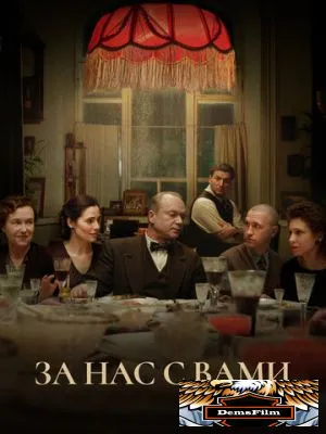 За нас с вами 2023