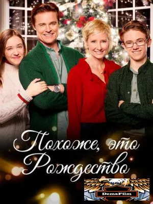 Похоже, это Рождество 2016