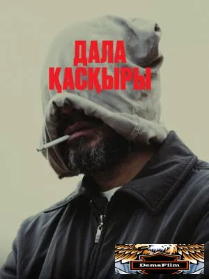 Степной волк 2023