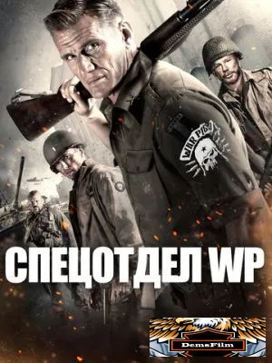 Спецотдел WP 2015