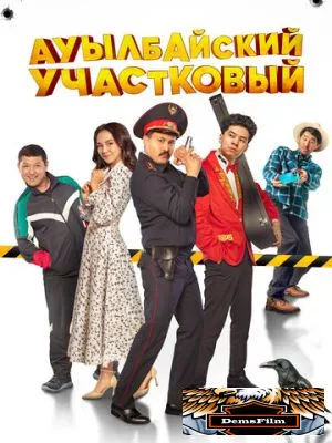 Ауылбайский участковый 2023