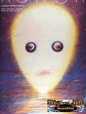 Кокон 1985