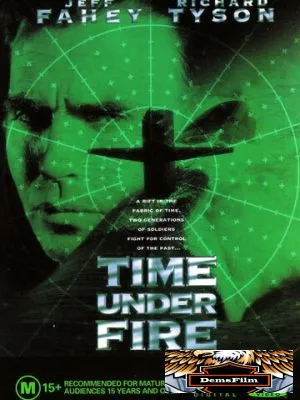 Время под огнем 1997