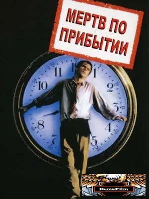Мертв по прибытии 1988