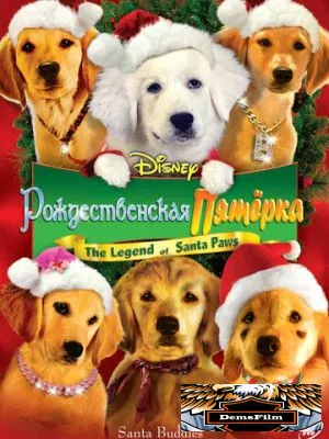 Рождественская пятерка 2009