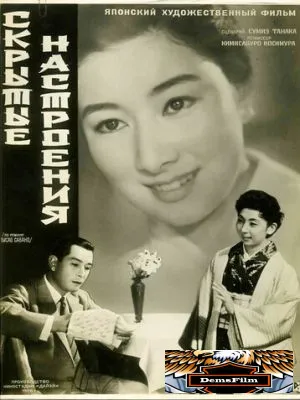 Скрытые настроения 1956