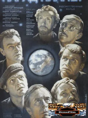 Парад планет 1984