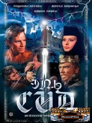 Эль Сид 1961