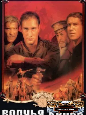 Волчья кровь 1995