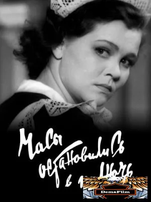 Часы остановились в полночь 1958