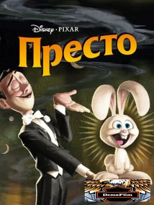 Престо 2008