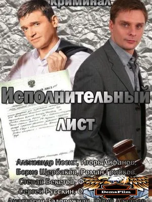 Исполнительный лист 2010
