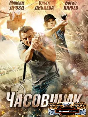 Часовщик 2012