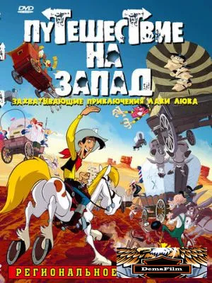 Путешествие на запад 2007