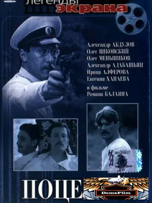 Поцелуй 1983