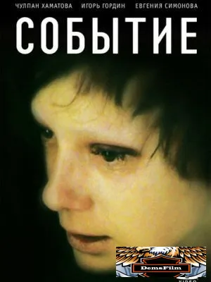 Событие 2008