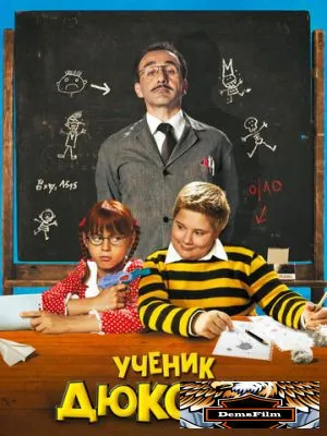 Ученик Дюкобю 2011