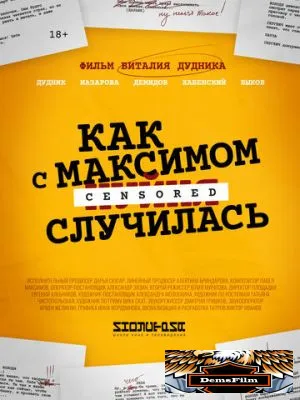 Как с Максимом х(пип)ня случилась 2022