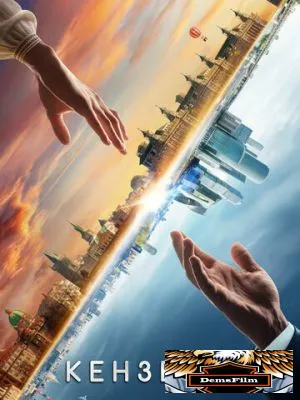 Кензели 2020