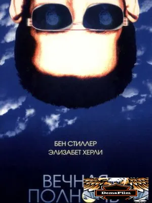 Вечная полночь 1998
