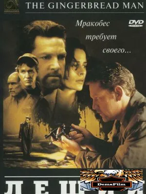 Леший 1997