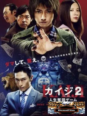 Кайдзи 2 2011
