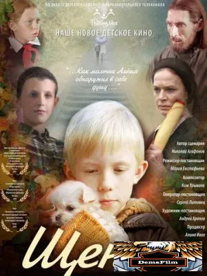 Щенок 2009