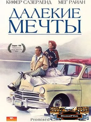 Далекие мечты 1987